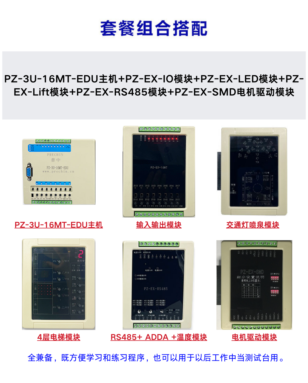 PLC学习机PZ-3U-485ADP